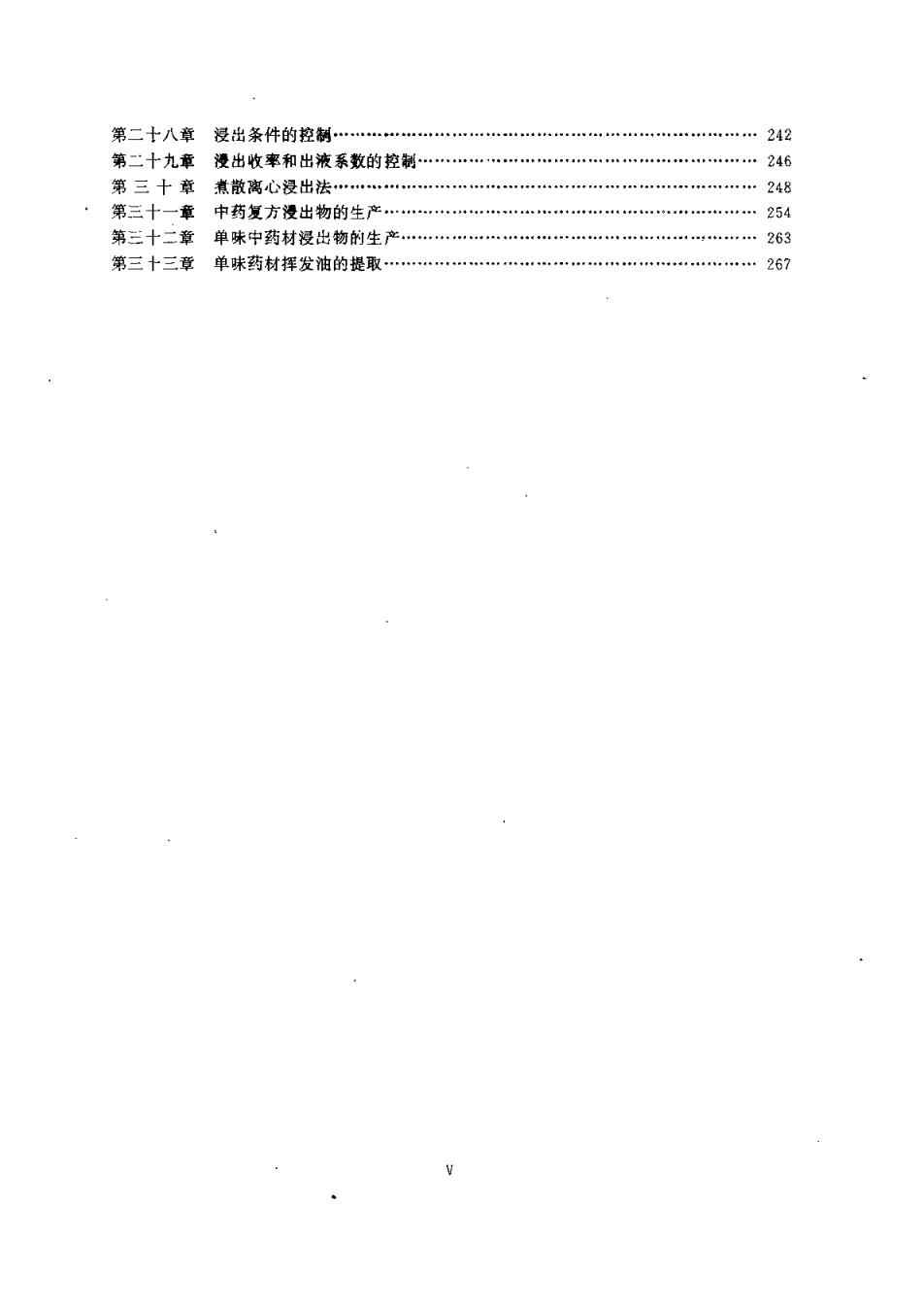 中藥學教材PDF下載，知識與學習的便捷之門